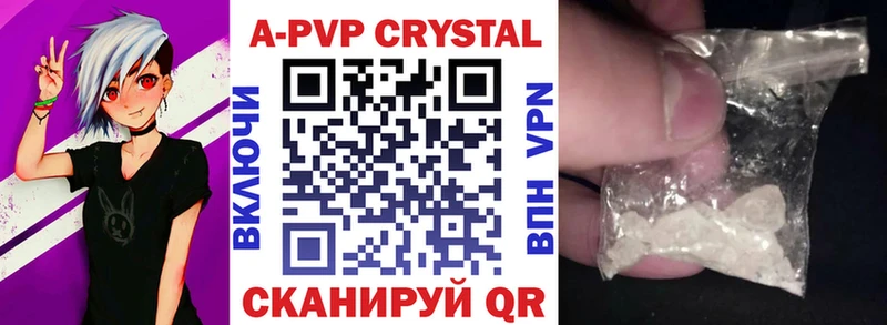 Купить где  Луза  APVP кристаллы 