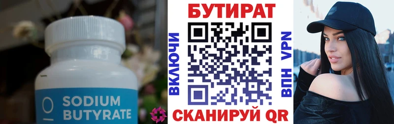БУТИРАТ вода  Купить закладки  Луза 